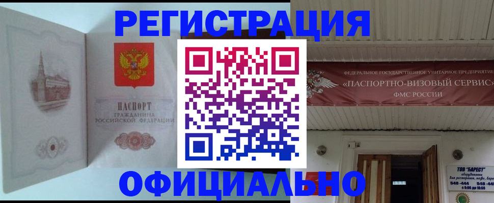 временная регистрация для всех в Спасске-Дальнем
