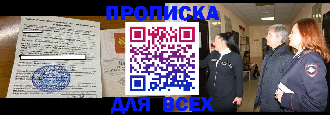 временная регистрация для всех в Спасске-Дальнем